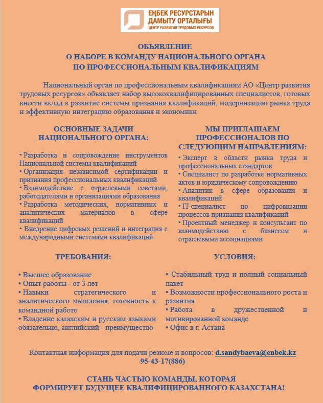 Кәсіптік біліктілік жөніңдегі ұлттық орган